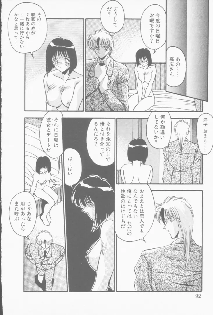 発情女子校生 Page.93
