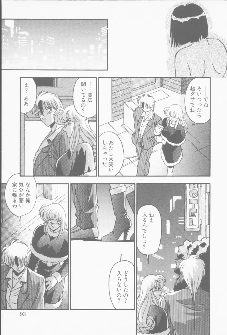 発情女子校生 Page.94