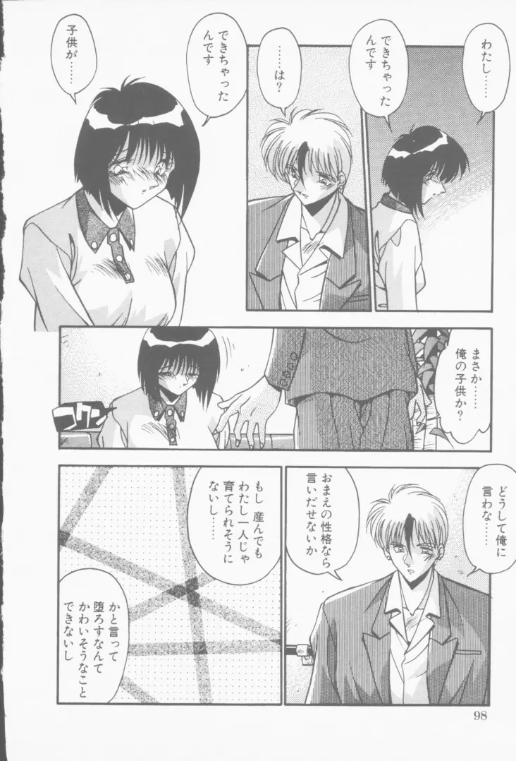 発情女子校生 Page.99