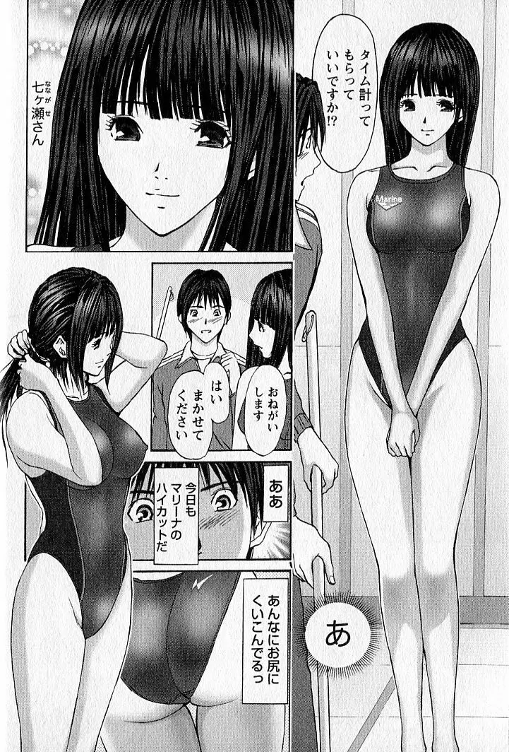 ふぇちぱら Page.11