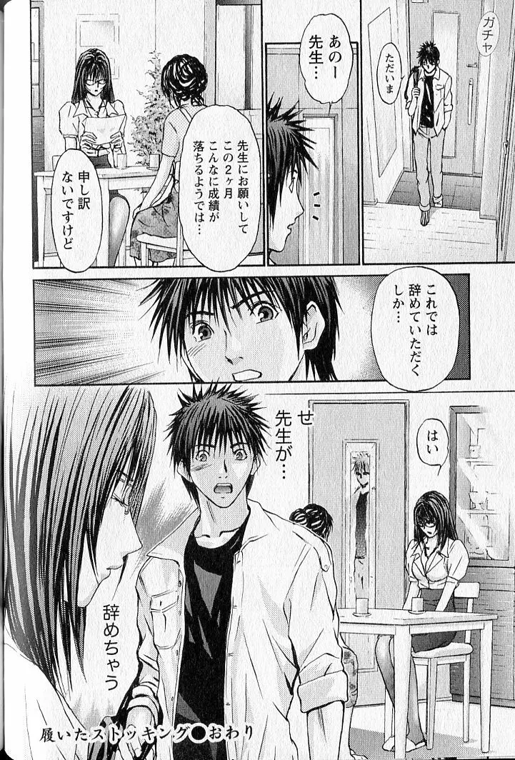 ふぇちぱら Page.111