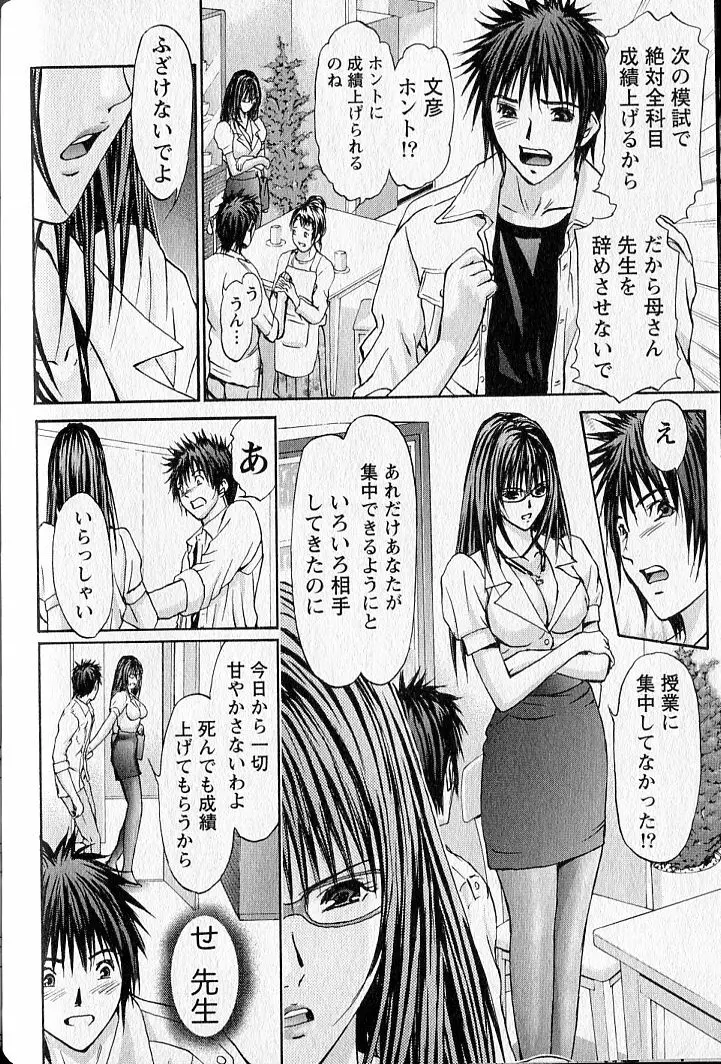 ふぇちぱら Page.115