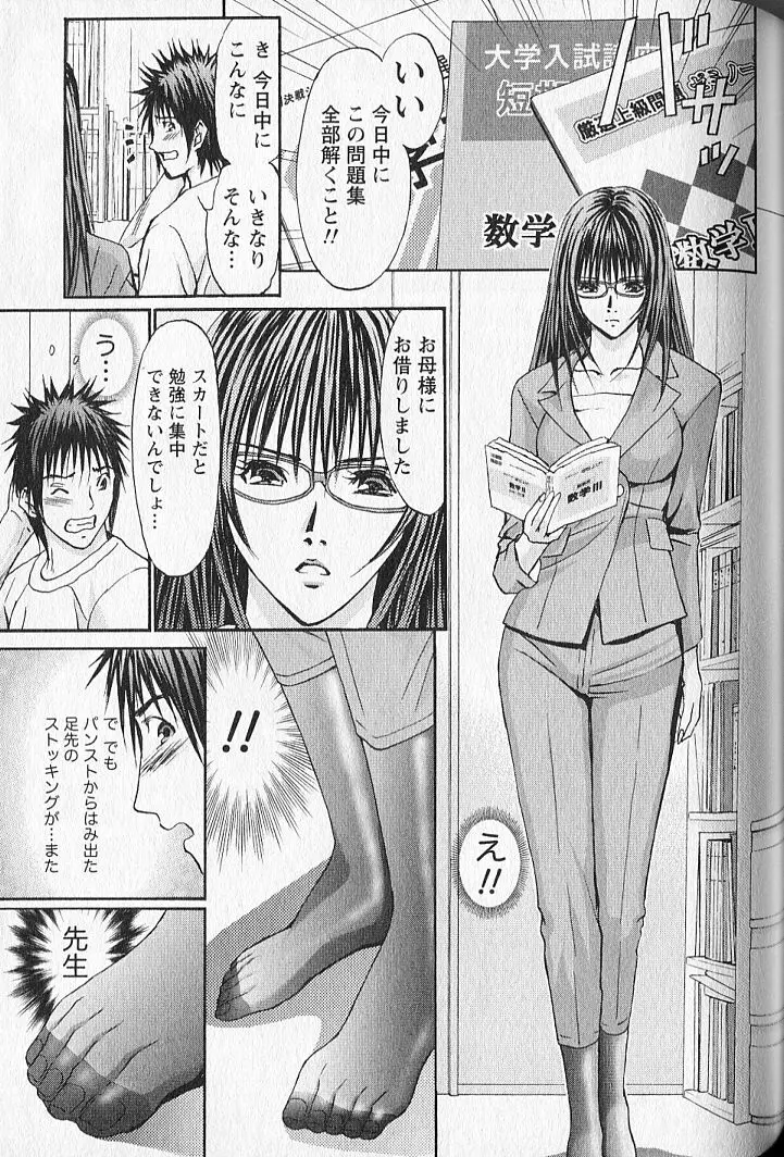 ふぇちぱら Page.116
