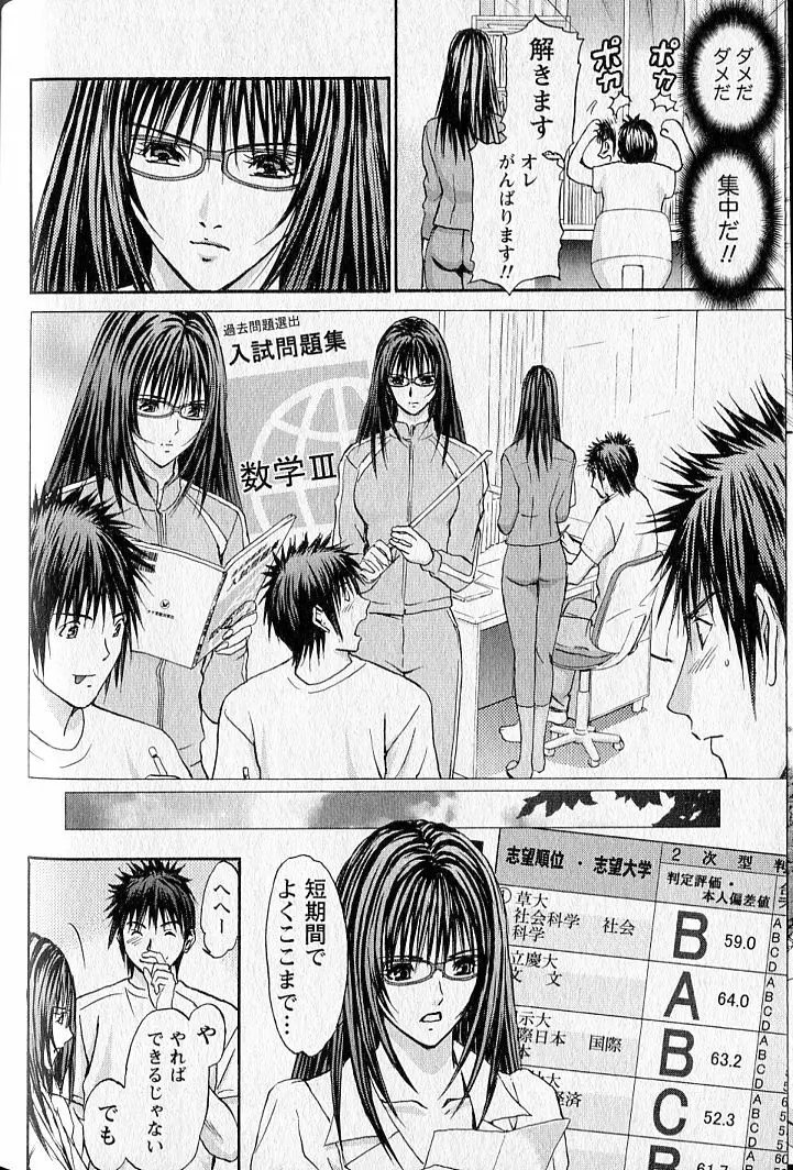 ふぇちぱら Page.117