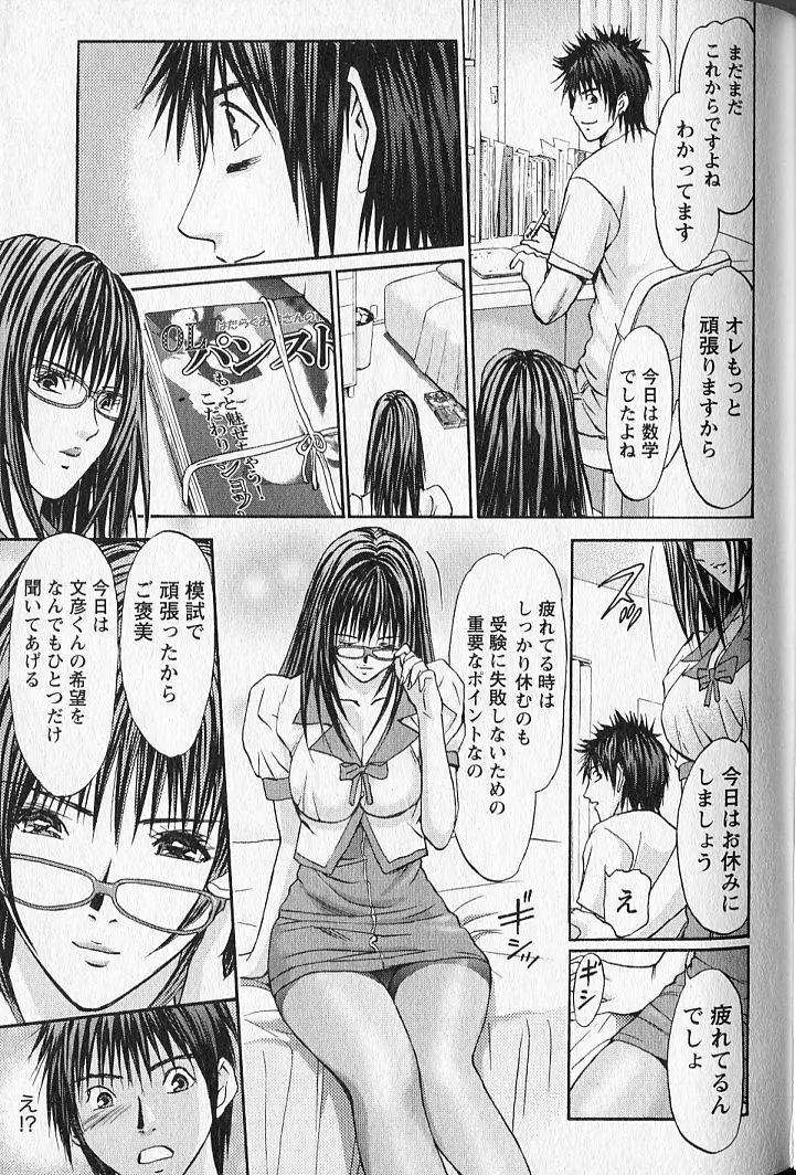 ふぇちぱら Page.118