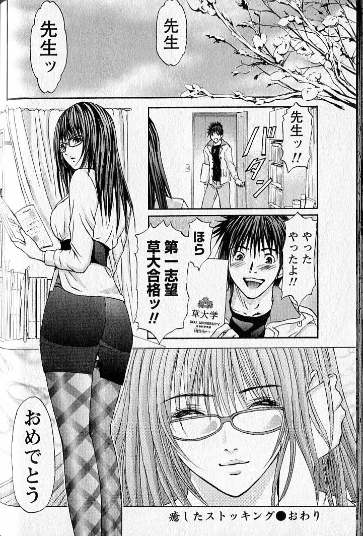 ふぇちぱら Page.131