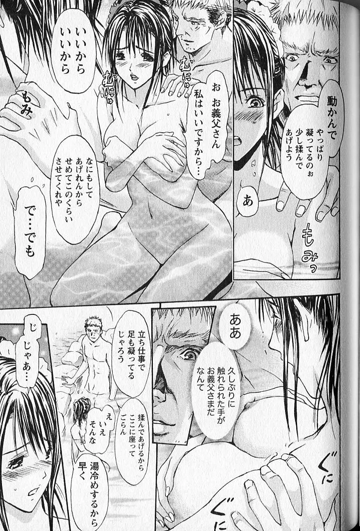 ふぇちぱら Page.140