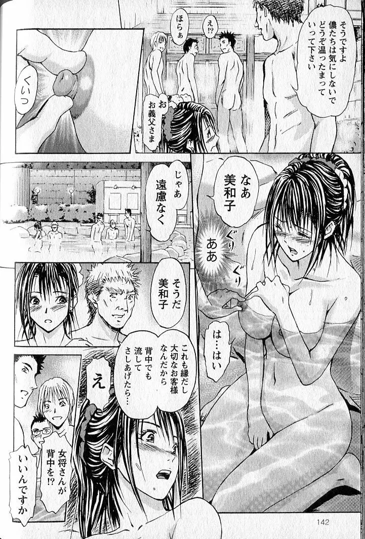 ふぇちぱら Page.145