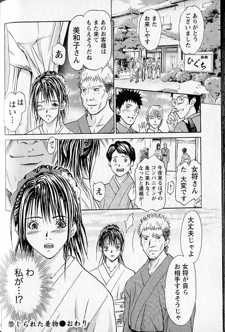 ふぇちぱら Page.155