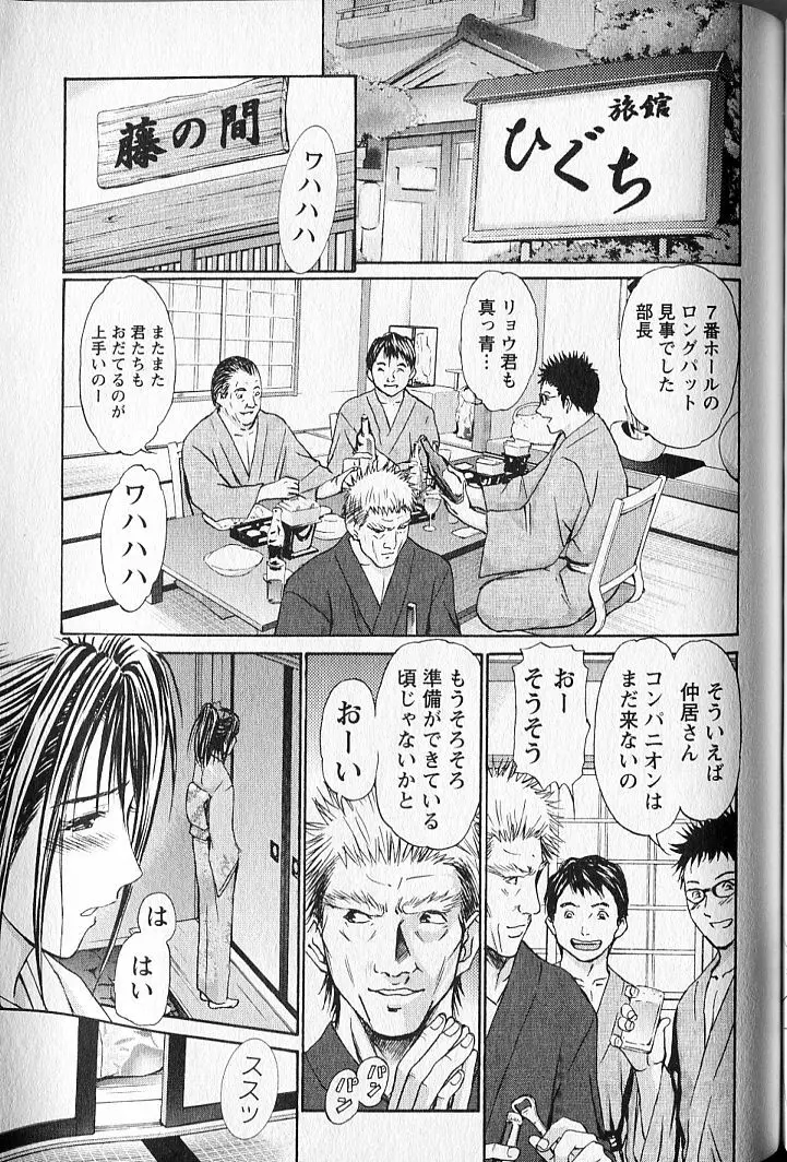 ふぇちぱら Page.156