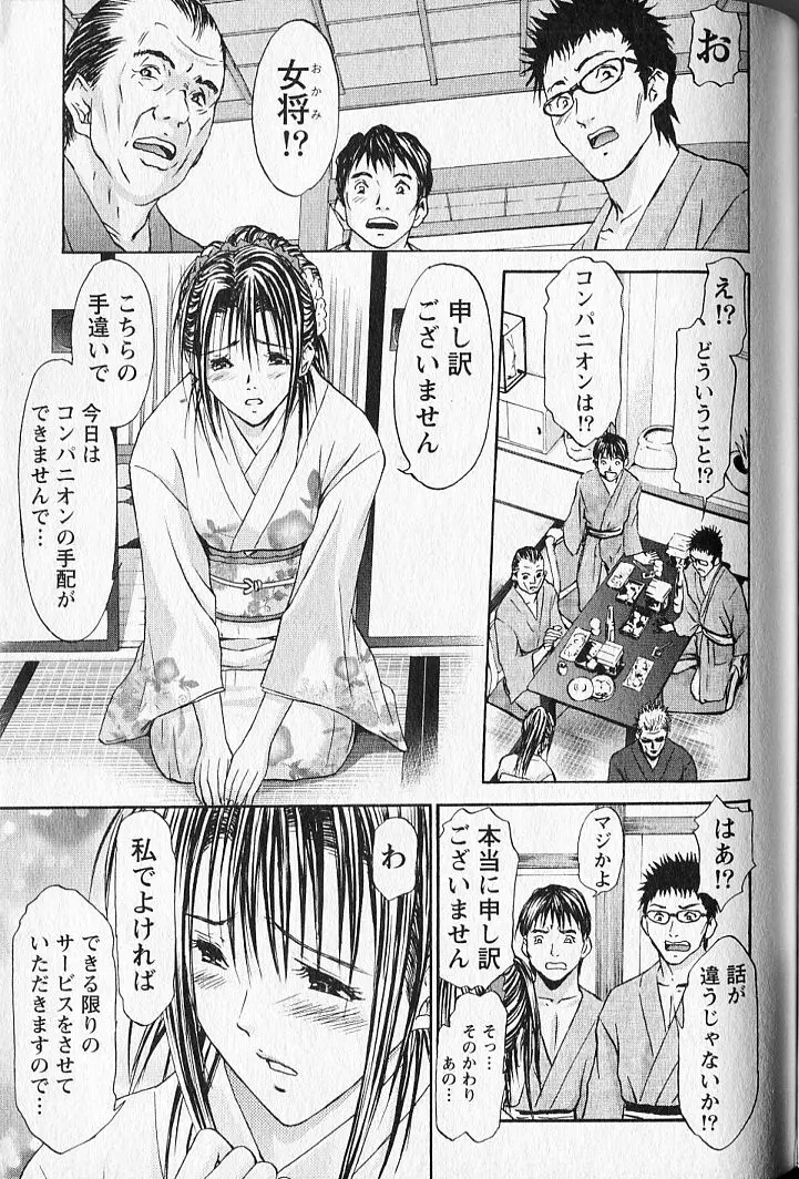 ふぇちぱら Page.158
