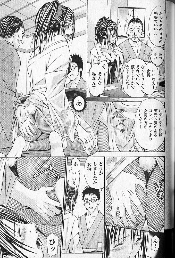 ふぇちぱら Page.162