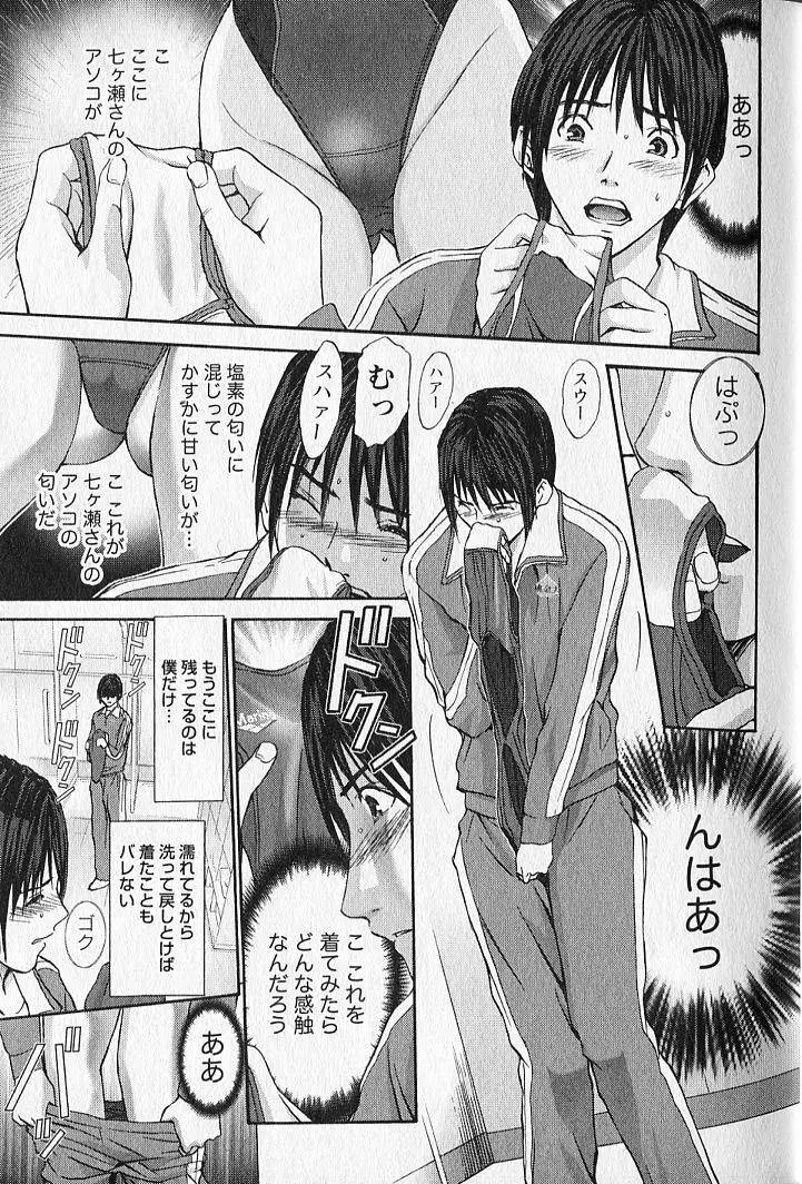 ふぇちぱら Page.18