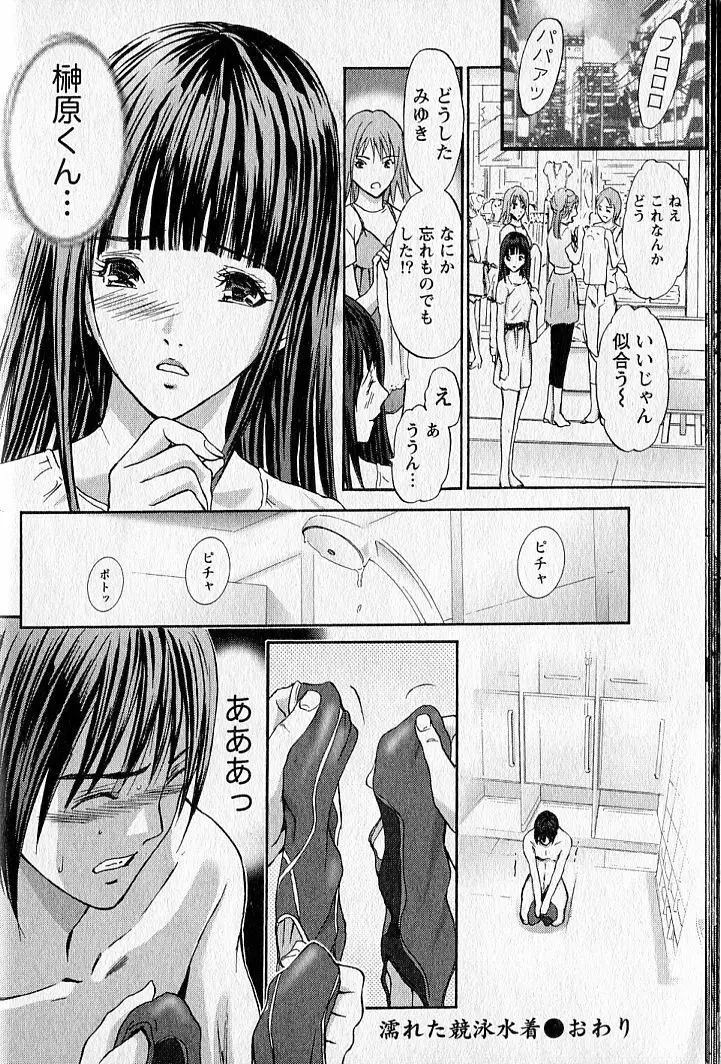 ふぇちぱら Page.27