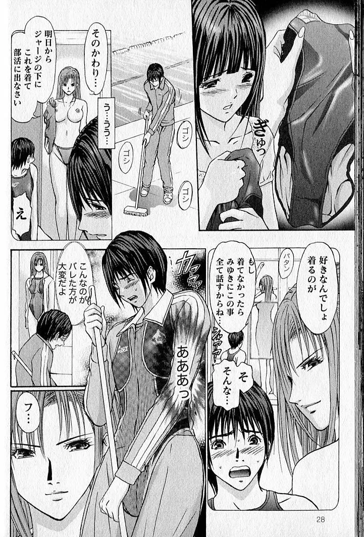 ふぇちぱら Page.31
