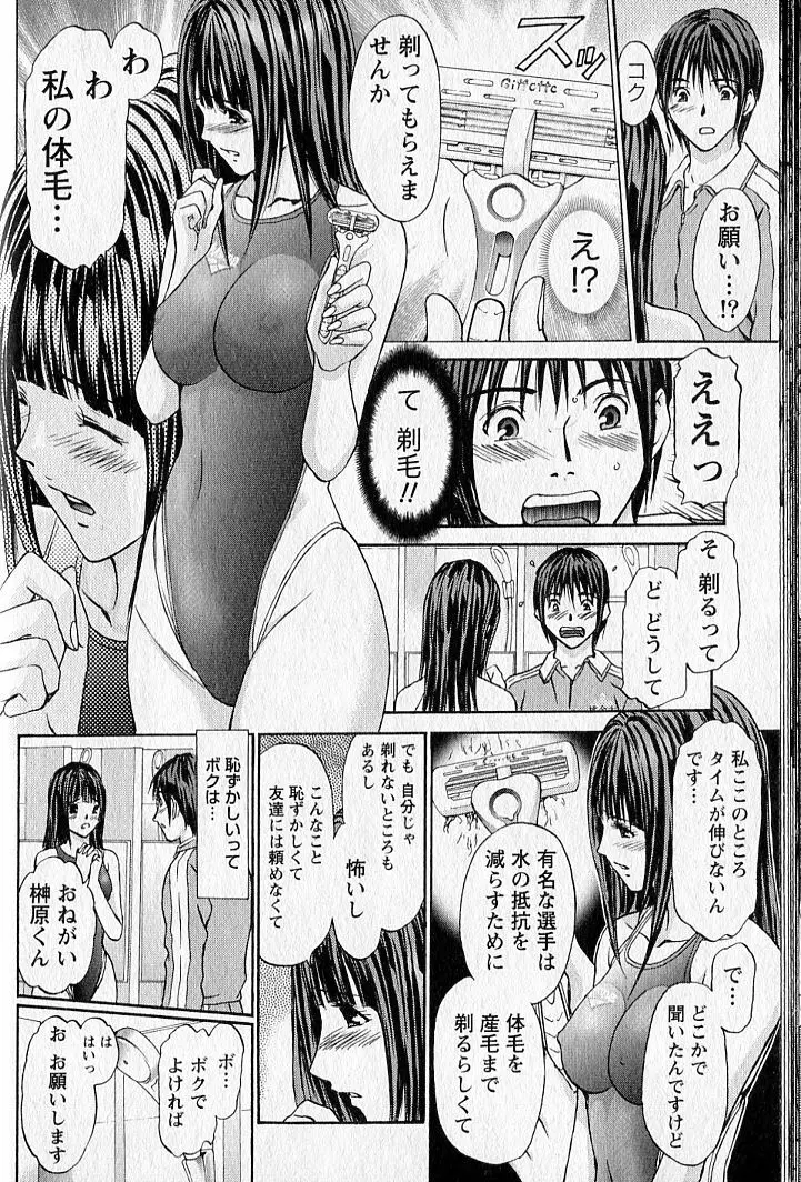 ふぇちぱら Page.33