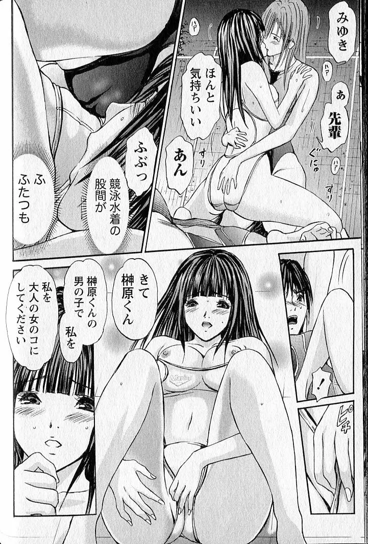 ふぇちぱら Page.65