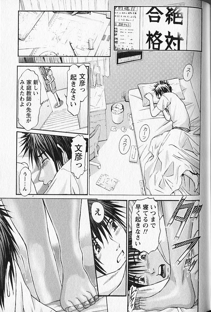 ふぇちぱら Page.72