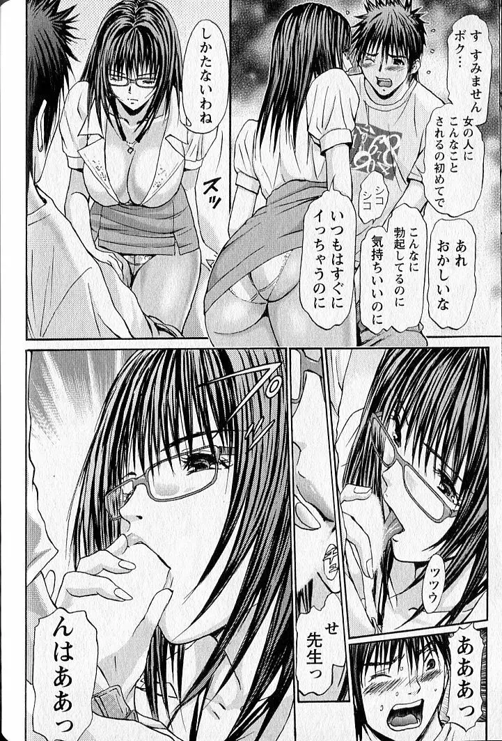 ふぇちぱら Page.81