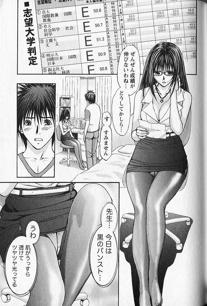 ふぇちぱら Page.92