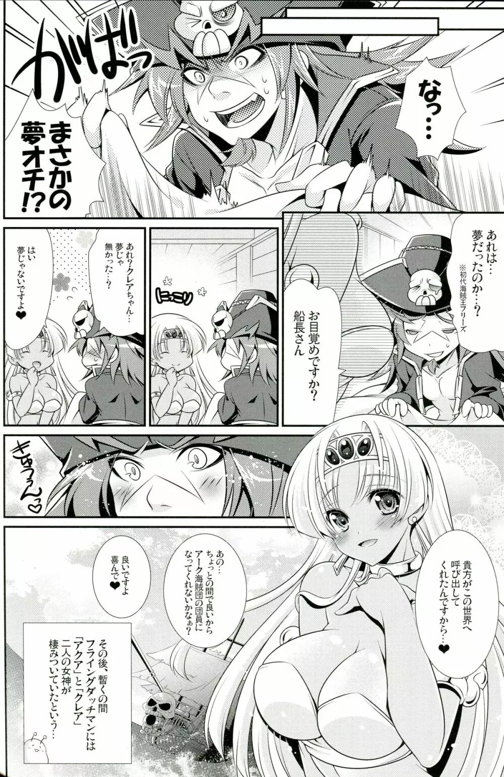 クレアさまと秘密の極高確率☆ Page.15