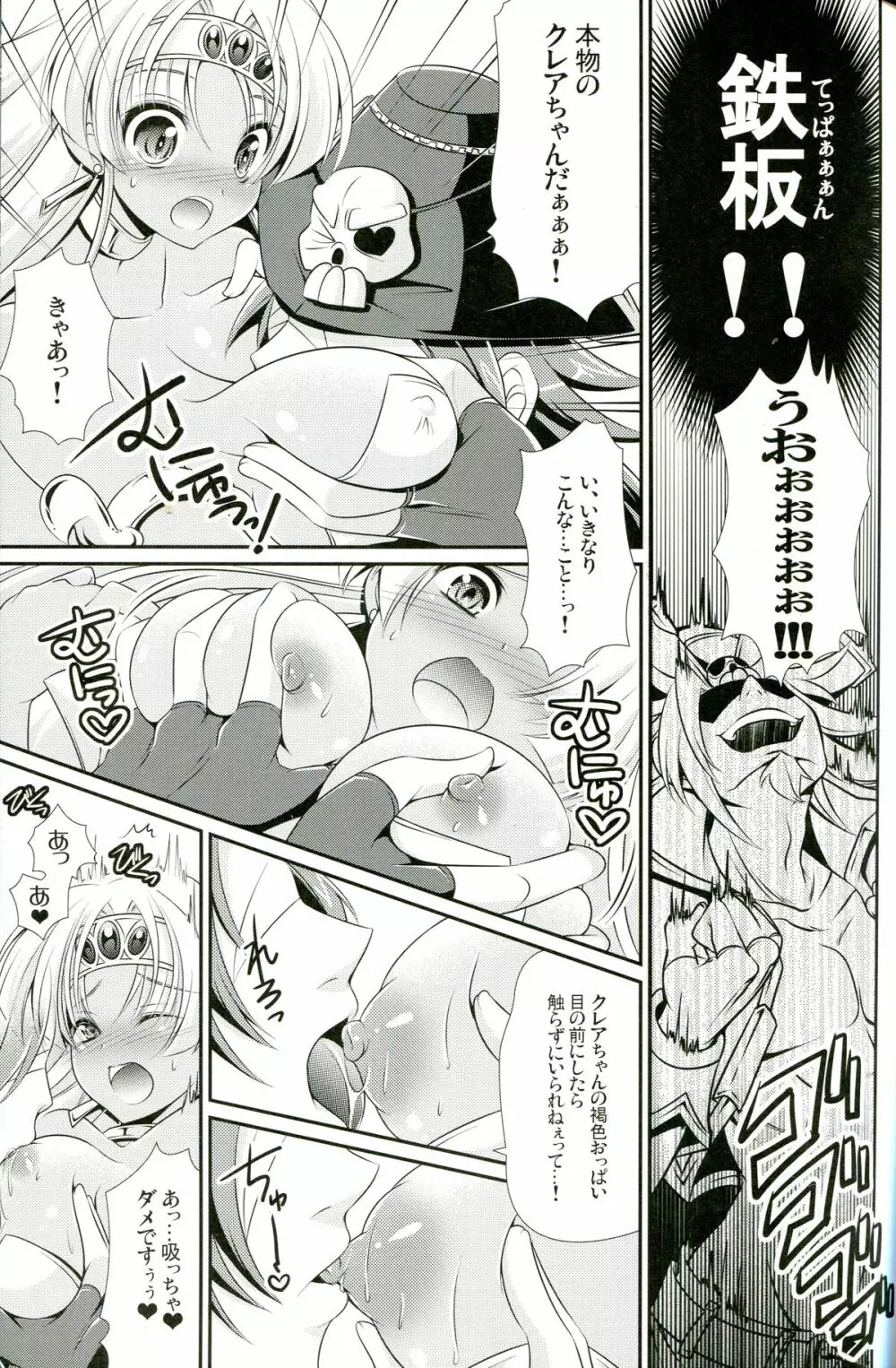 クレアさまと秘密の極高確率☆ Page.8