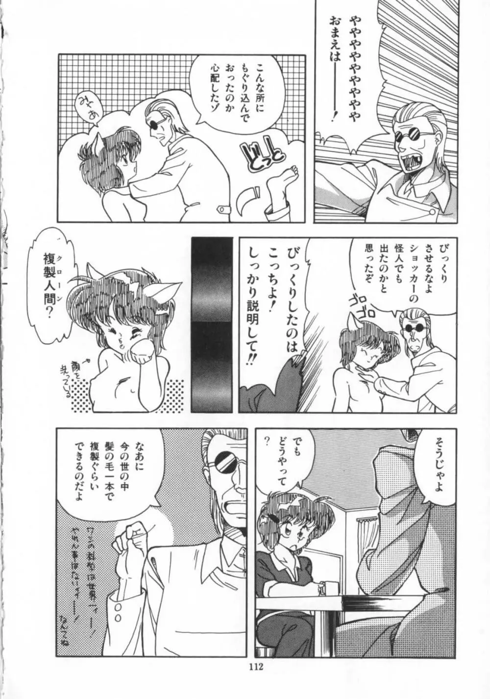 解剖しちゃうぞ！？ Page.113