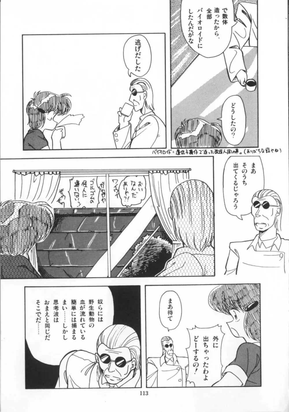 解剖しちゃうぞ！？ Page.114