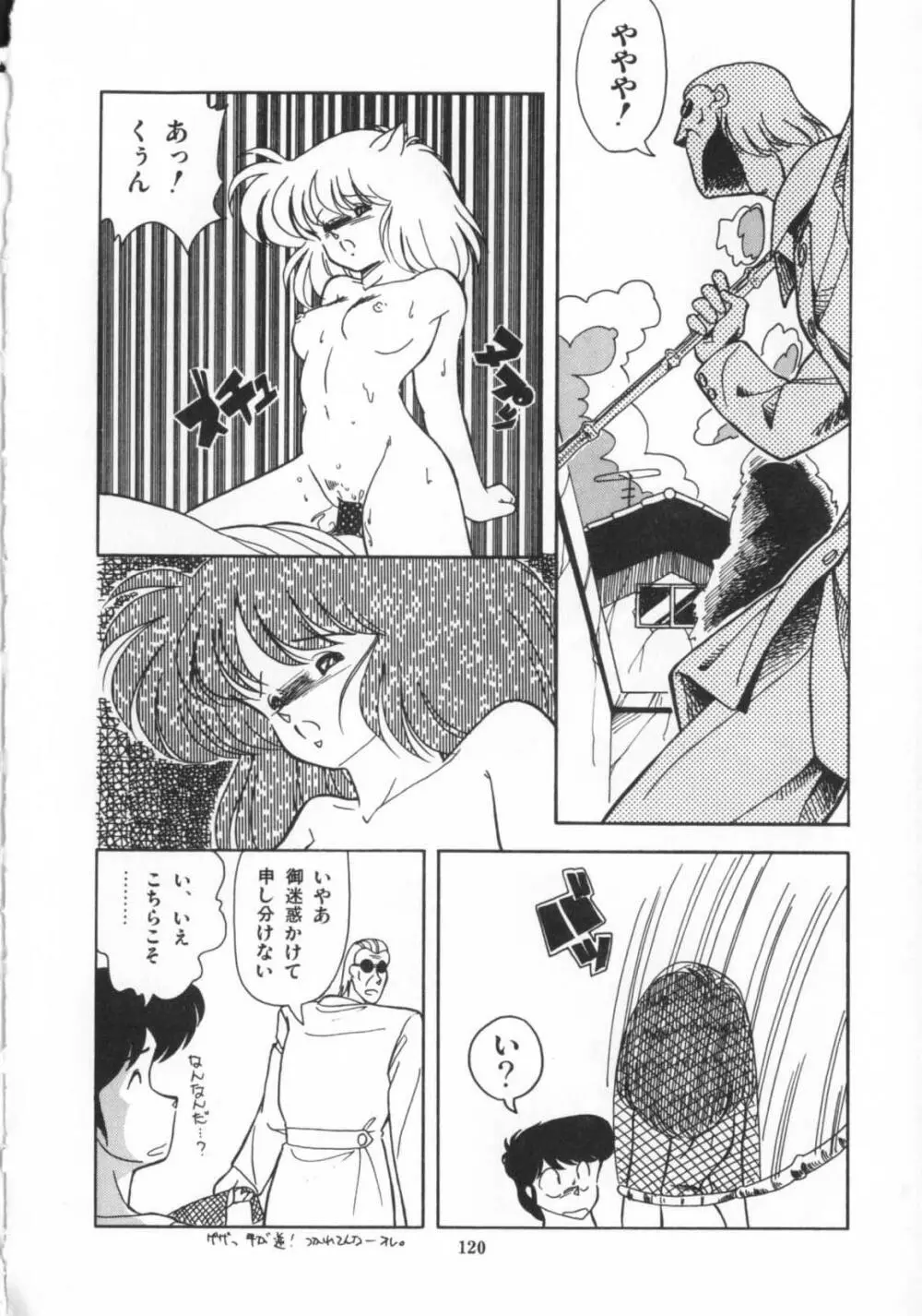 解剖しちゃうぞ！？ Page.121