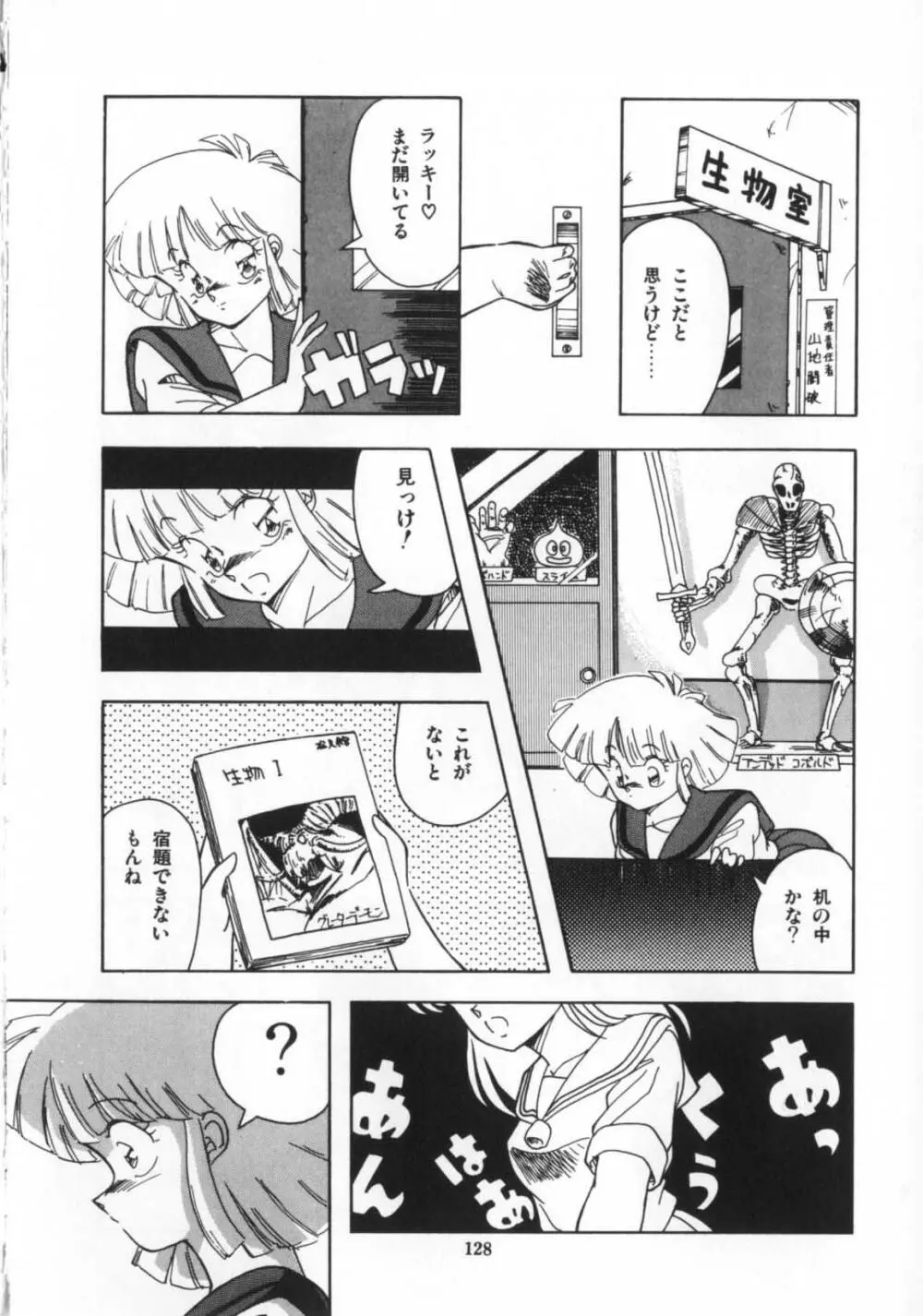 解剖しちゃうぞ！？ Page.129