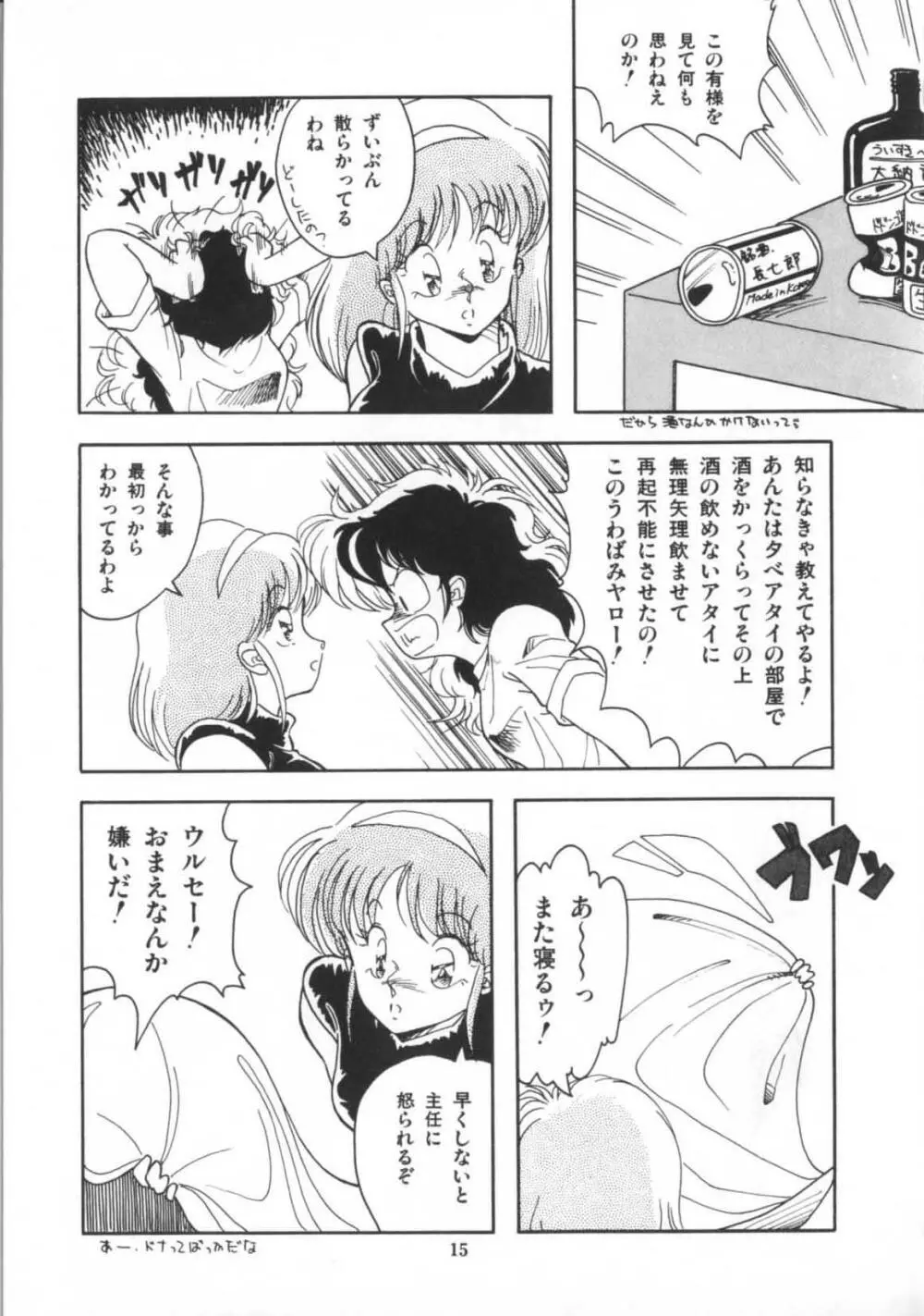 解剖しちゃうぞ！？ Page.16