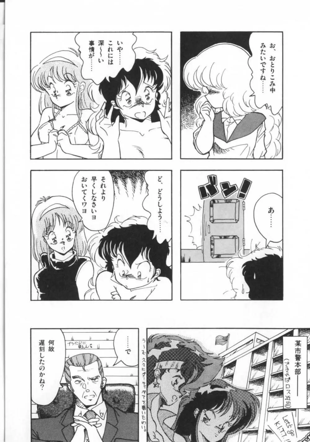 解剖しちゃうぞ！？ Page.22