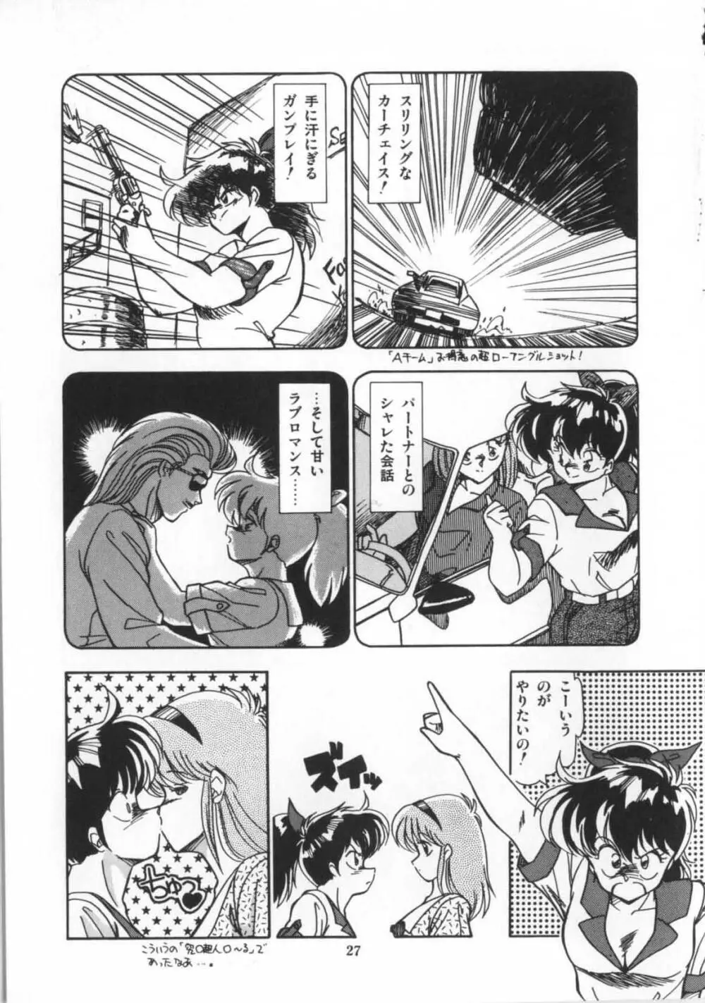 解剖しちゃうぞ！？ Page.28