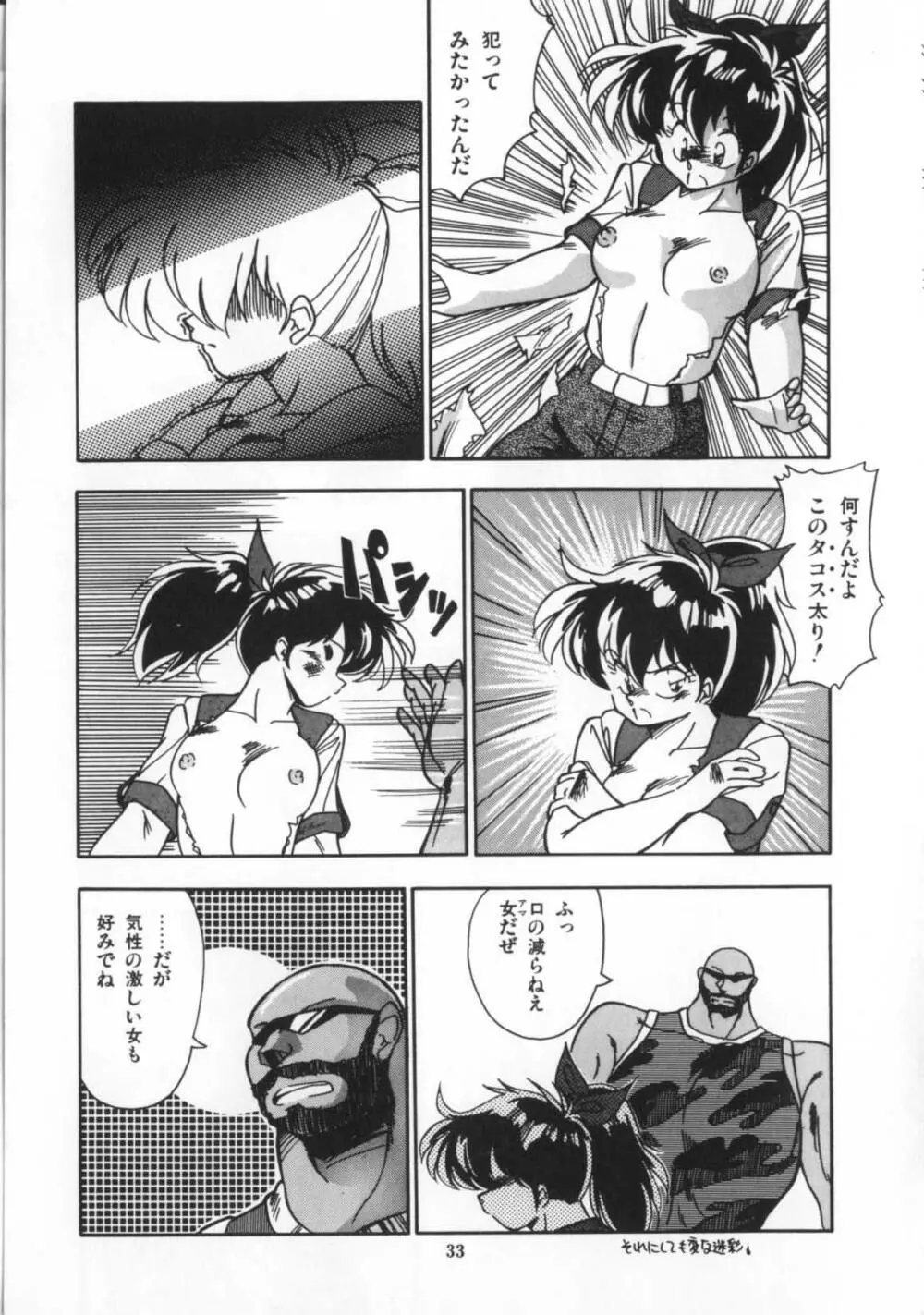 解剖しちゃうぞ！？ Page.34