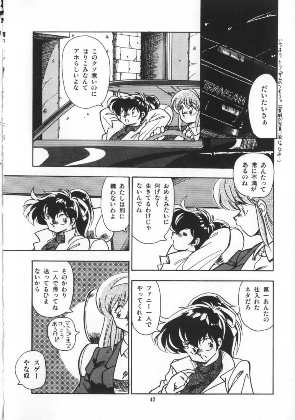 解剖しちゃうぞ！？ Page.43