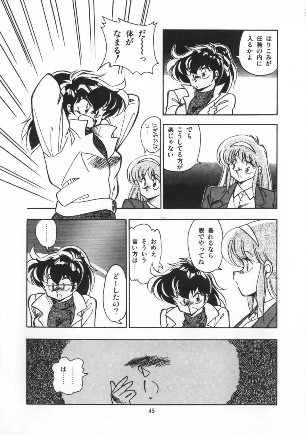 解剖しちゃうぞ！？ Page.46