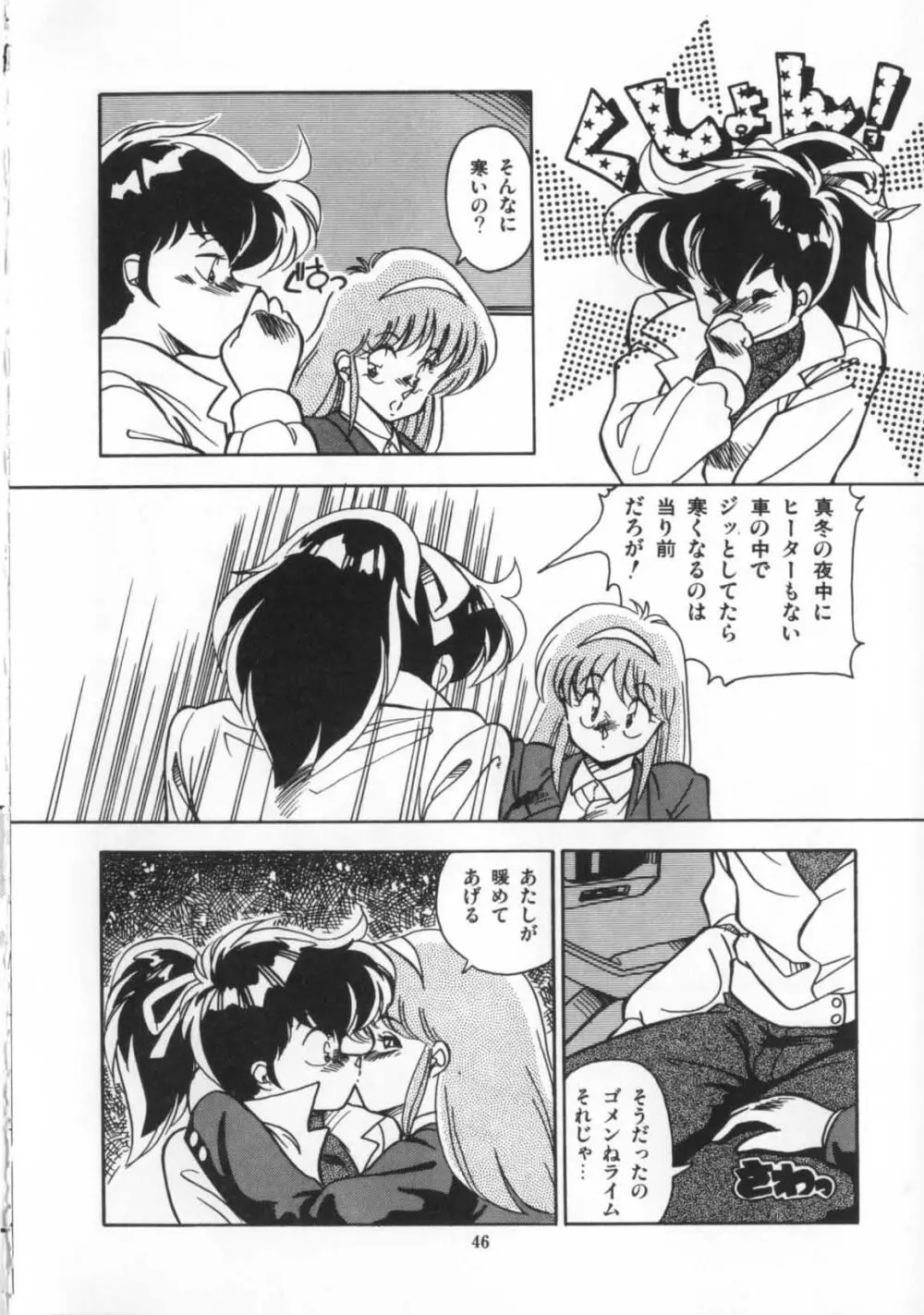 解剖しちゃうぞ！？ Page.47