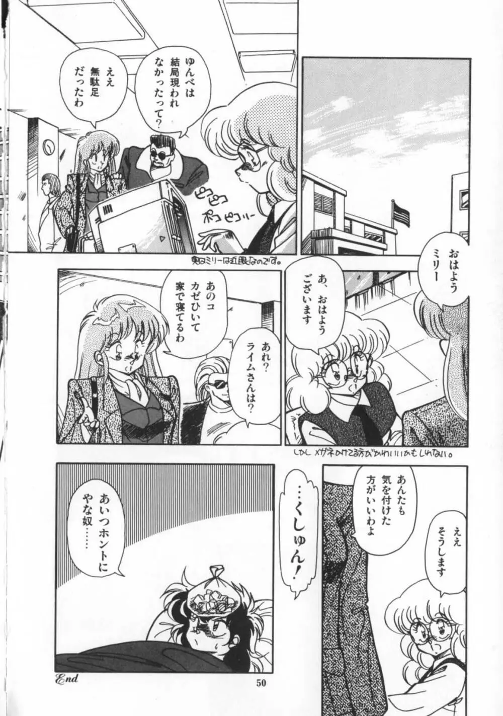 解剖しちゃうぞ！？ Page.51