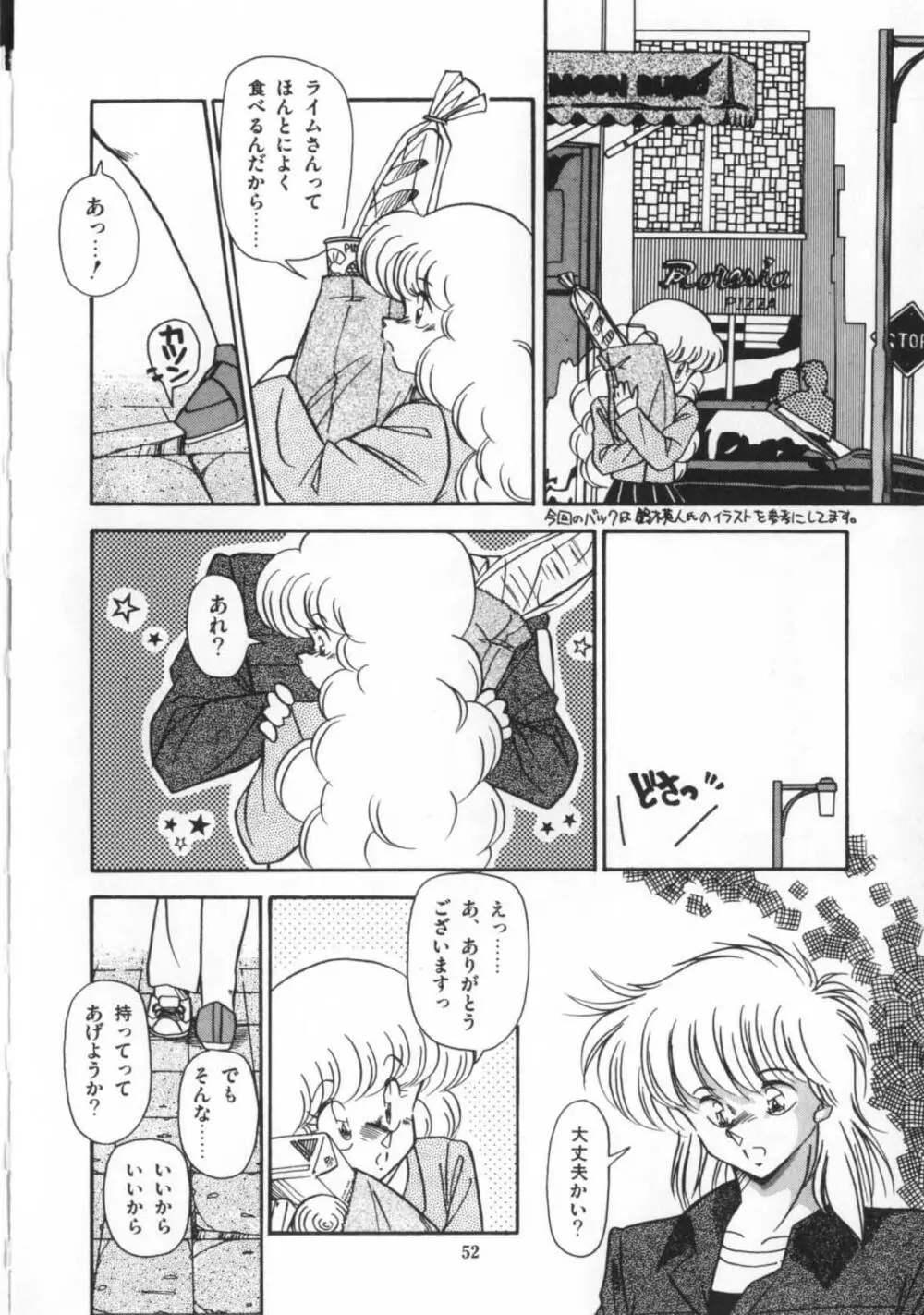 解剖しちゃうぞ！？ Page.53