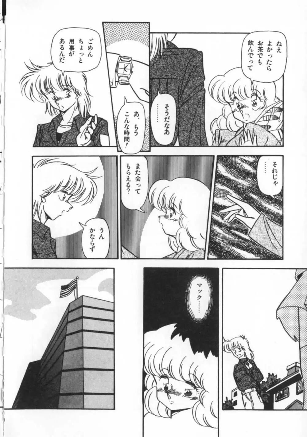 解剖しちゃうぞ！？ Page.55