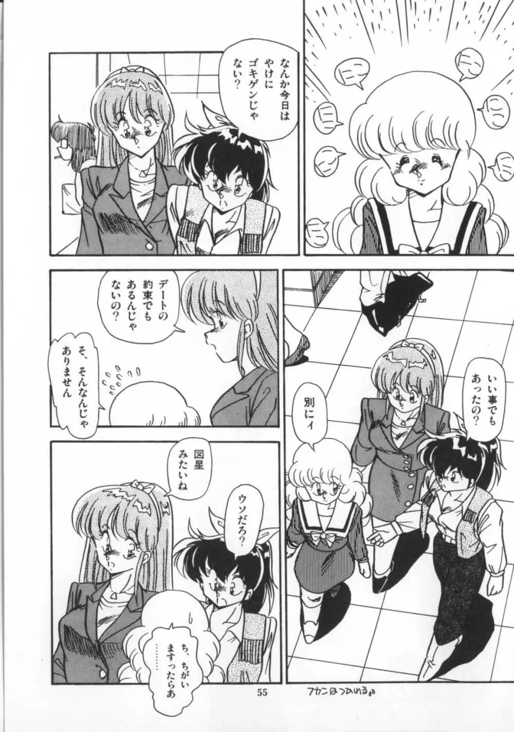 解剖しちゃうぞ！？ Page.56