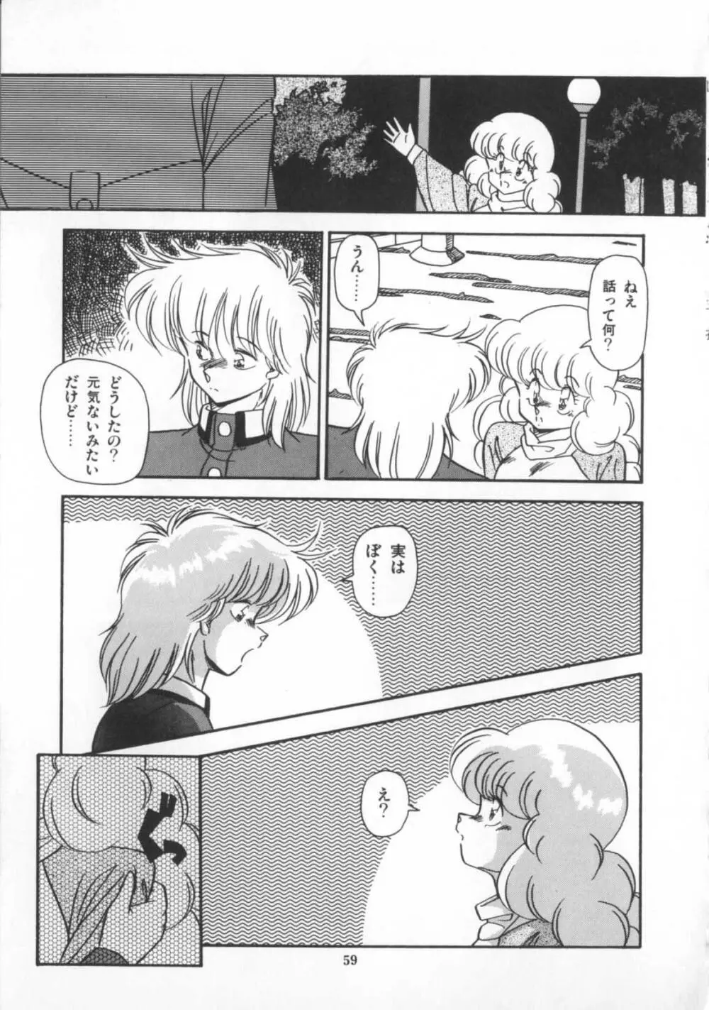 解剖しちゃうぞ！？ Page.60