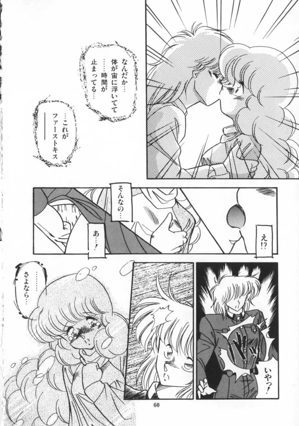 解剖しちゃうぞ！？ Page.61