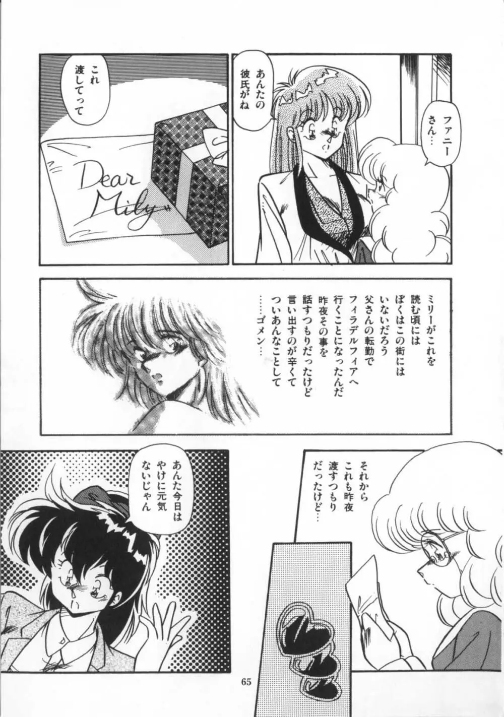 解剖しちゃうぞ！？ Page.66