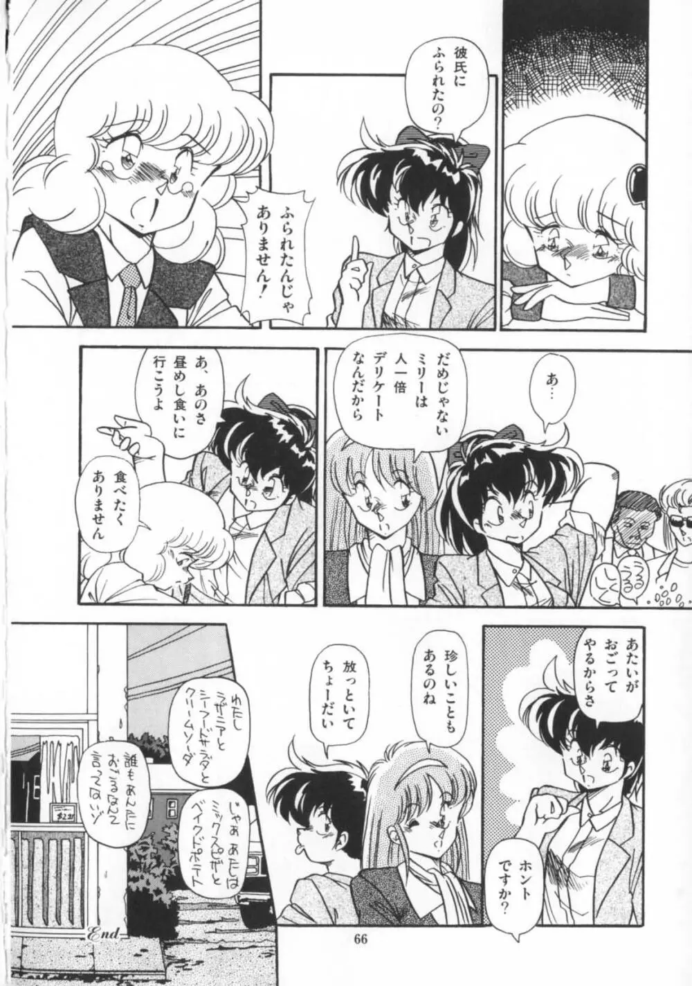 解剖しちゃうぞ！？ Page.67