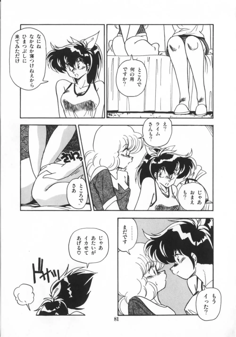 解剖しちゃうぞ！？ Page.82