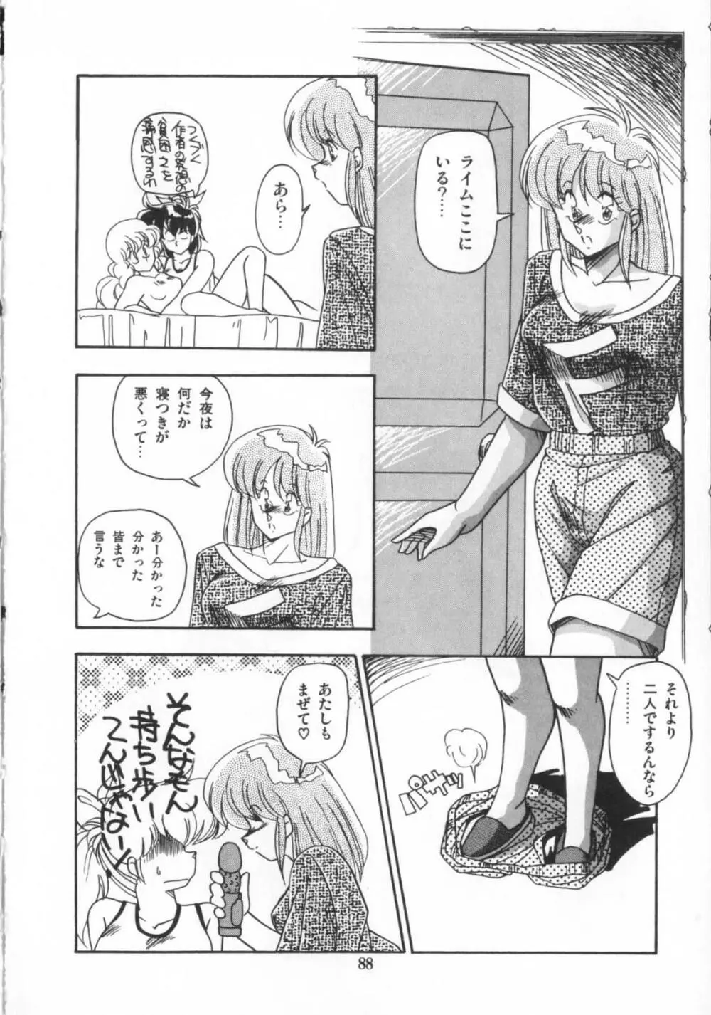 解剖しちゃうぞ！？ Page.89