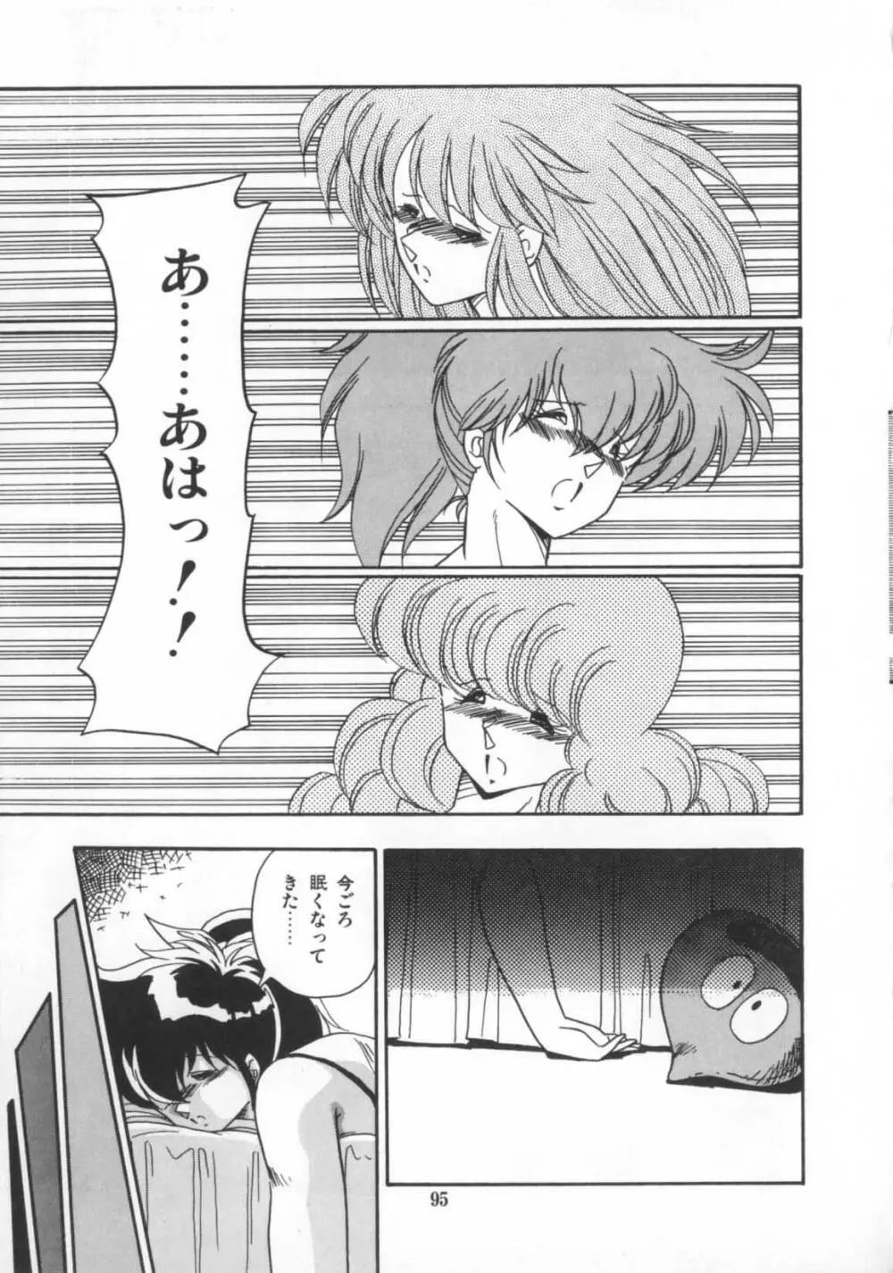 解剖しちゃうぞ！？ Page.96