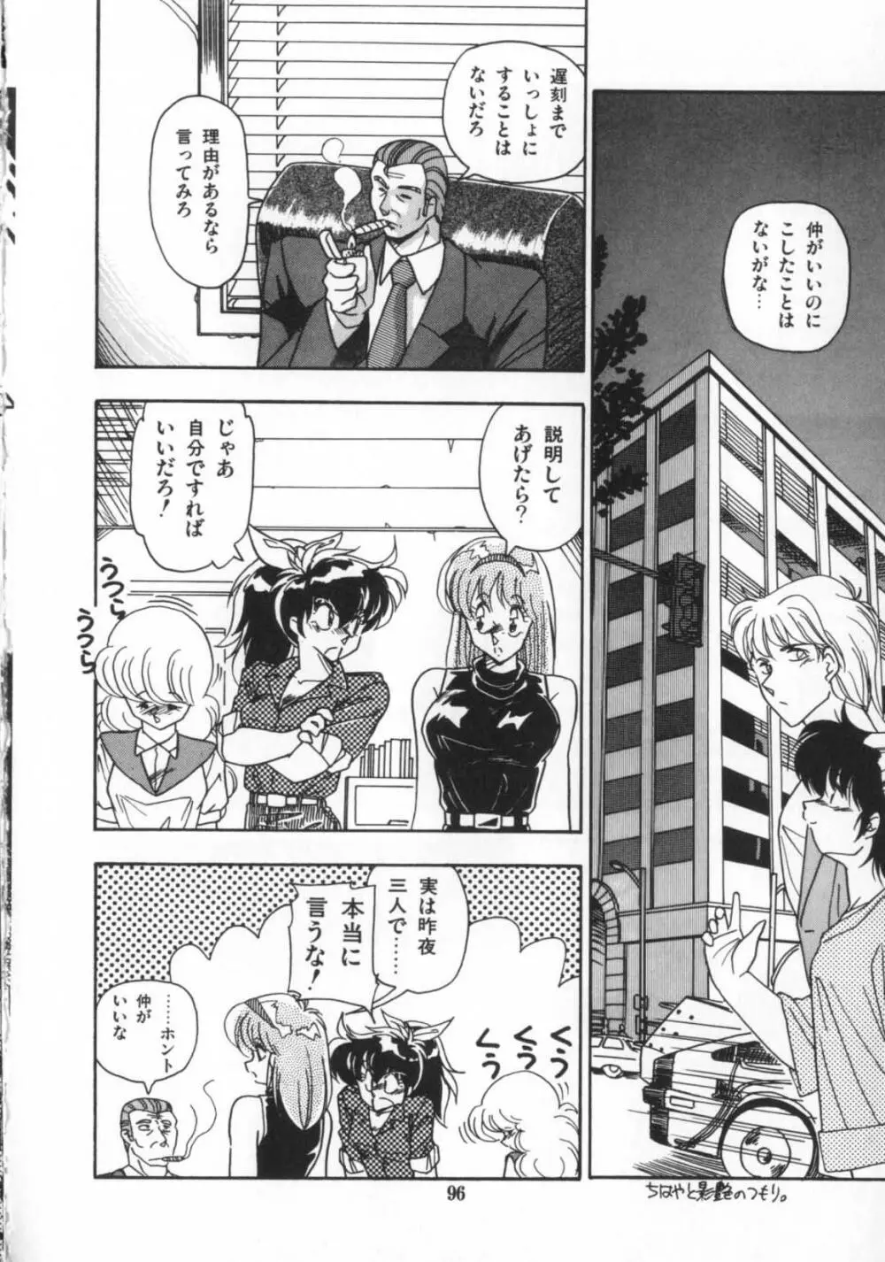 解剖しちゃうぞ！？ Page.97