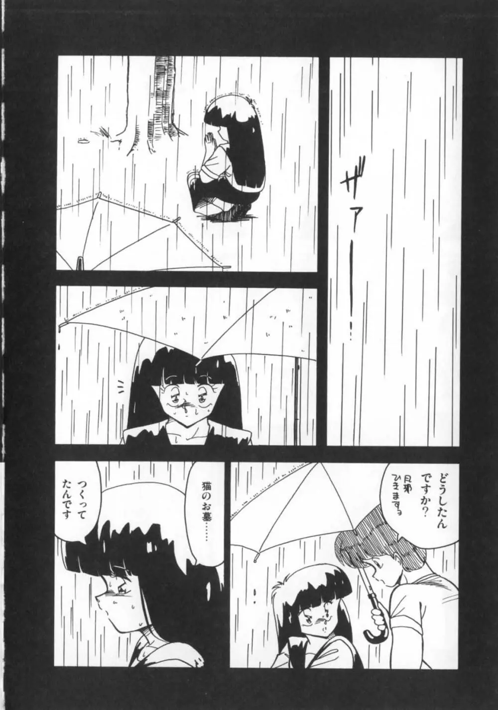 解剖しちゃうぞ！？ Page.99